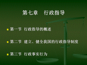 行政法学课件07.ppt