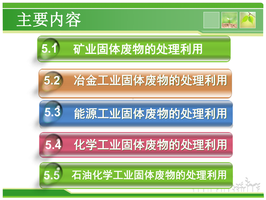 5-工业固体废物的处理与利用[]课件.ppt_第2页