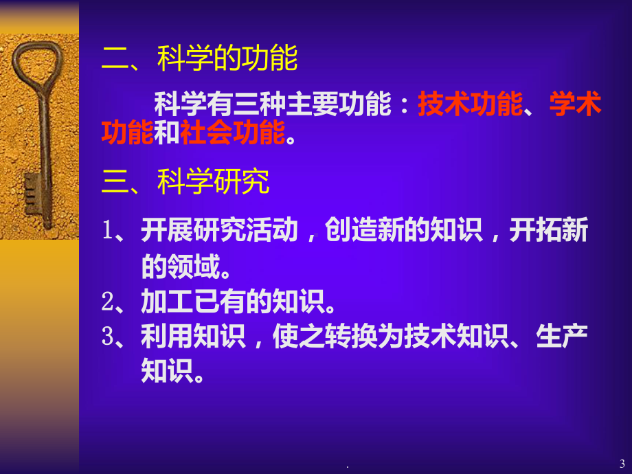 体育科研方法课件整理.ppt_第3页