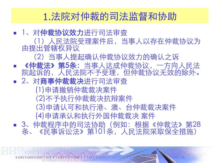 仲裁协议包括合同中订立的仲裁条款和以其他书面课件.ppt_第3页