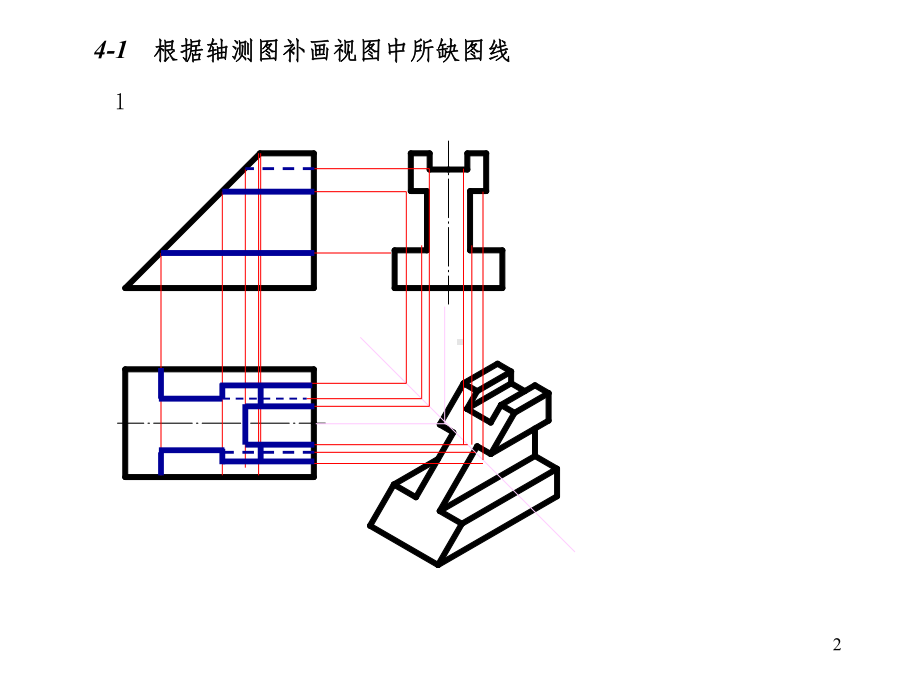 组合体习题答案课件.ppt_第2页