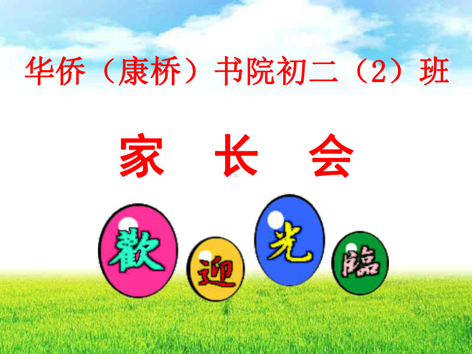 七年级下期中考后家长会-主题班会课件.ppt_第1页