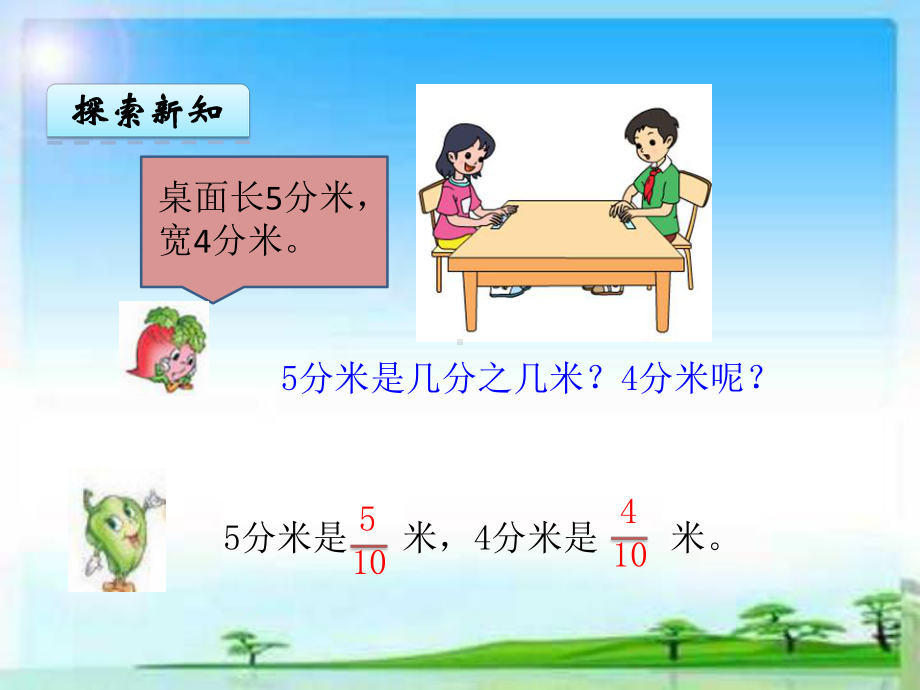 苏教版三年级下册《小数的初步认识》课件.ppt_第3页