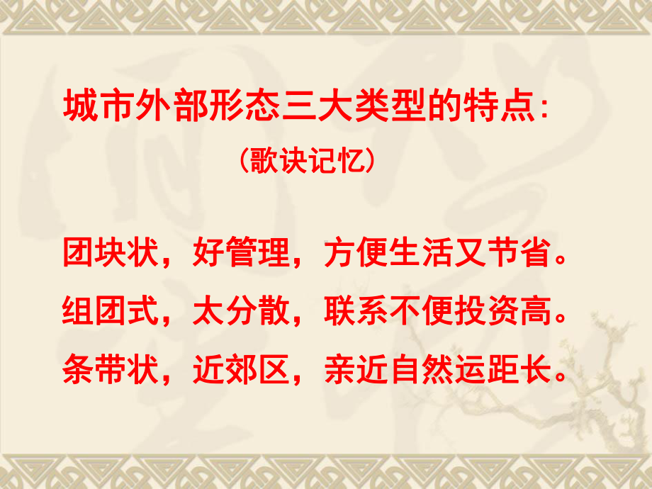 高中地理-第二章第一节城市内部空间结构课件-新人教版必修2.ppt_第3页