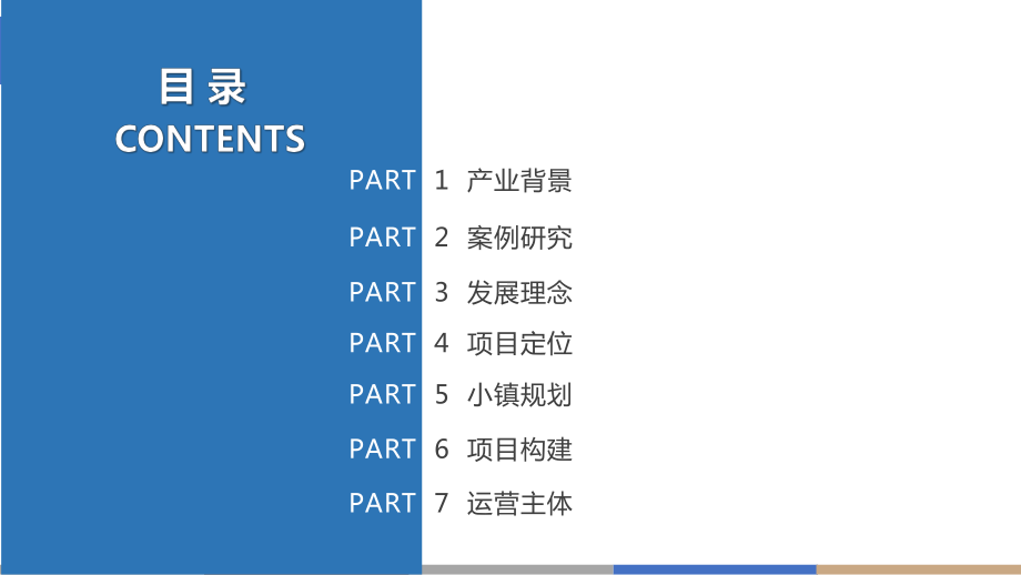 时尚产业策划方案报告课件.pptx_第2页