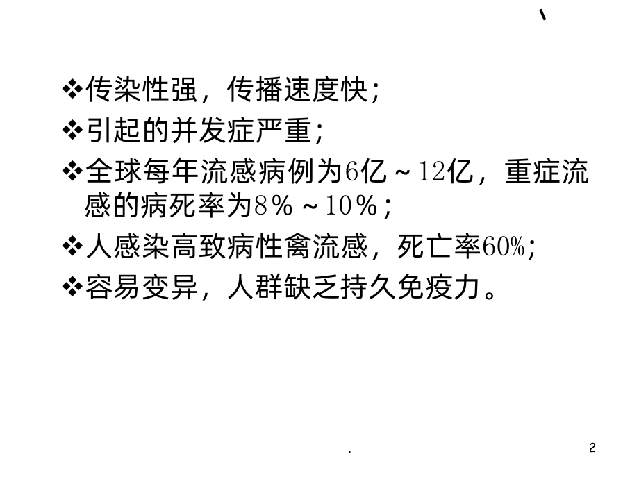 第十章流感病毒课件.ppt_第2页