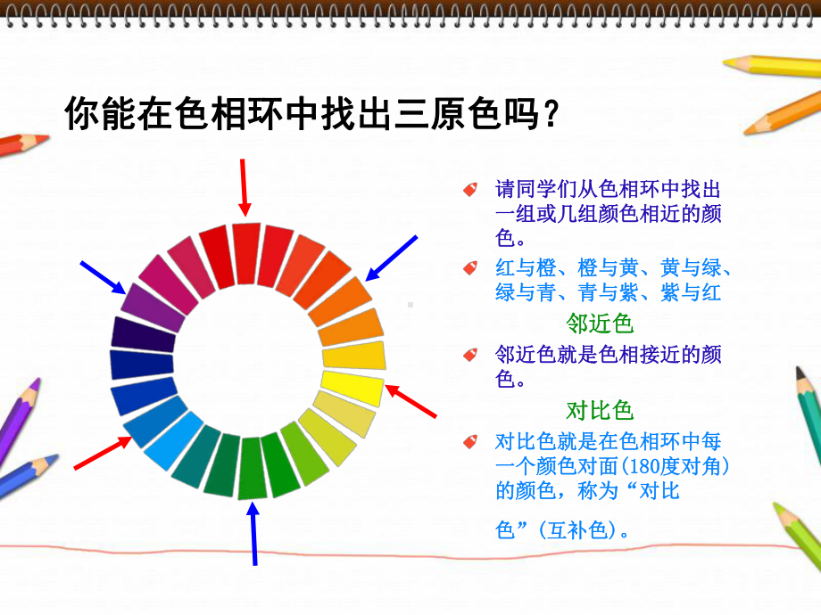 人教版五年级美术上册色彩的和谐课件.pptx_第3页