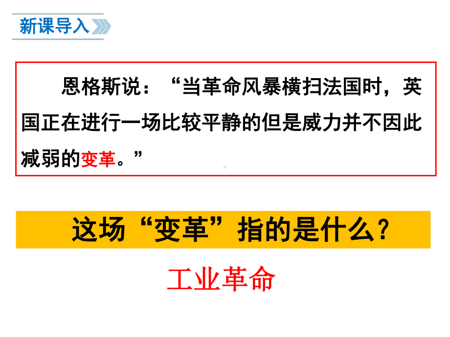 最新人教版九年级历史上14“蒸汽时代”的到来公开课优质教学课件(全国一等奖).ppt_第2页