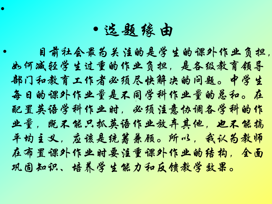 《初中英语课外作业设计、布置、批改和反馈指导的策略研究》课件.ppt（纯ppt,可能不含音视频素材文件）_第3页