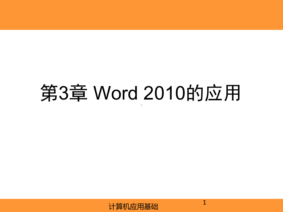 Word排版教学讲解课件.pptx_第1页