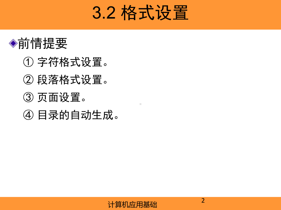 Word排版教学讲解课件.pptx_第2页