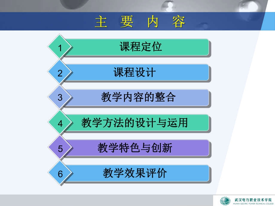 财务管理说课比赛课件.ppt_第2页