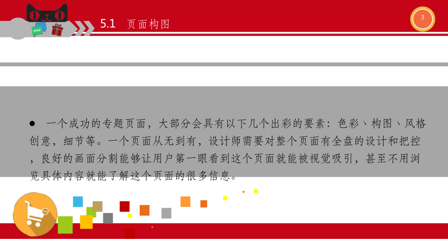 网店美工教程-页面构图技巧课件.ppt_第3页