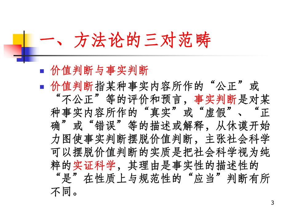 经济学方法论课件.ppt_第3页