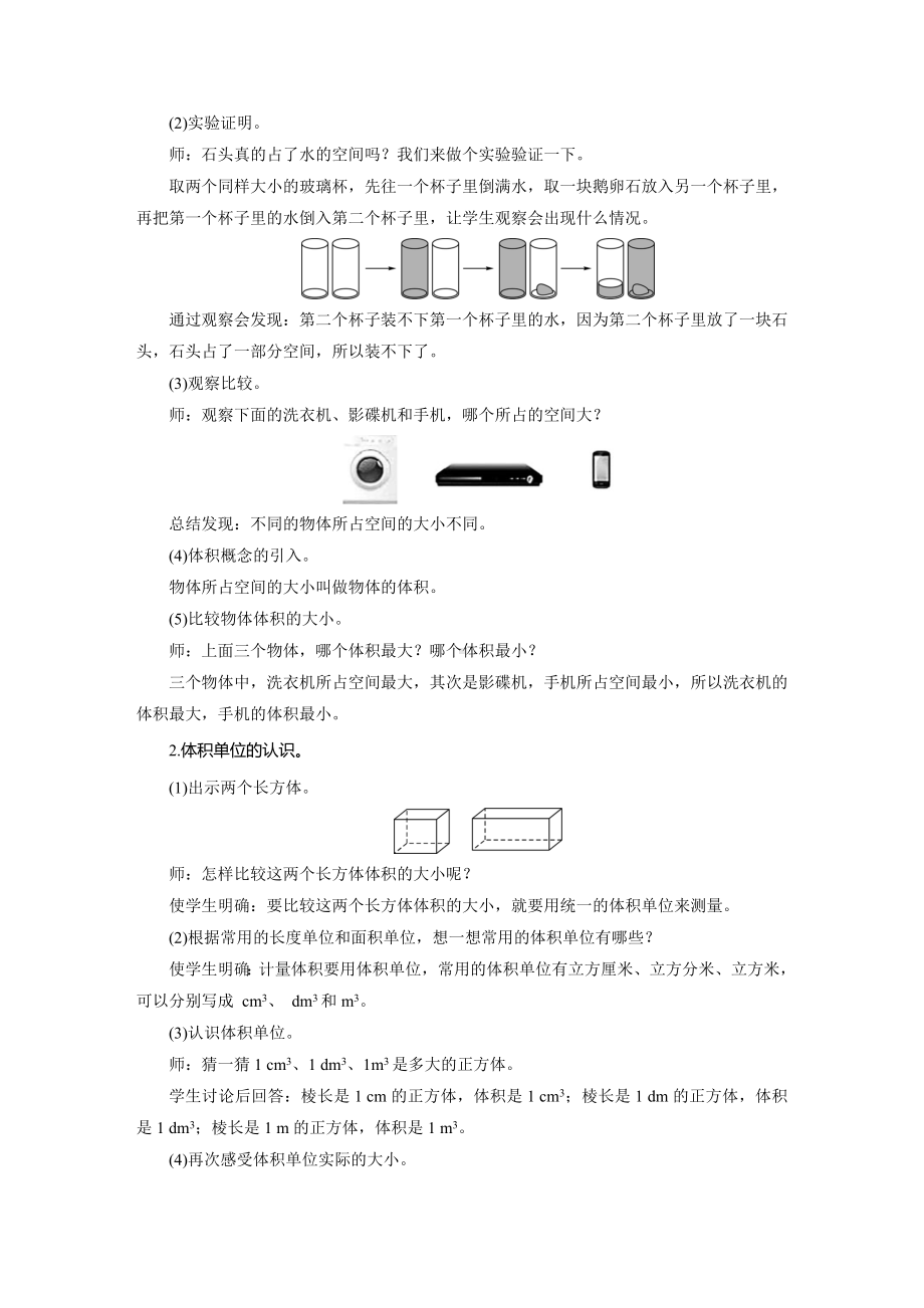 五年级数学下册教案-第3单元 3长方体和正方体的体积-人教版.doc_第2页