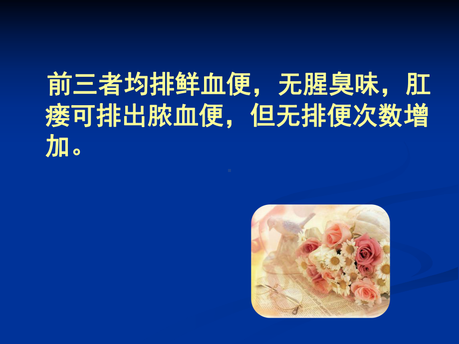 血栓性外痔的主要临床表现为-A脓血便-B柏油样便-C果酱样课件.ppt_第3页