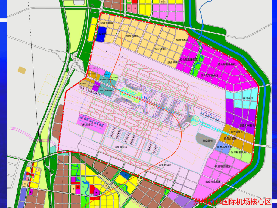 郑州机场综合交通枢纽建设规划方案课件.ppt_第2页