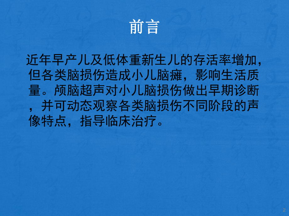 小儿颅脑超声诊断课件.ppt_第2页