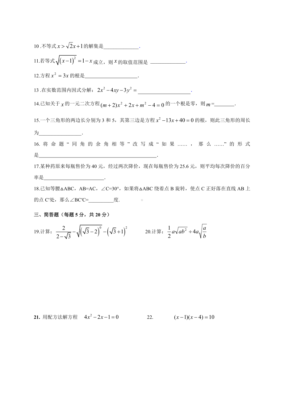 上海市浦东第四教育署八年级初二上学期数学期中试卷+答案.pdf_第2页