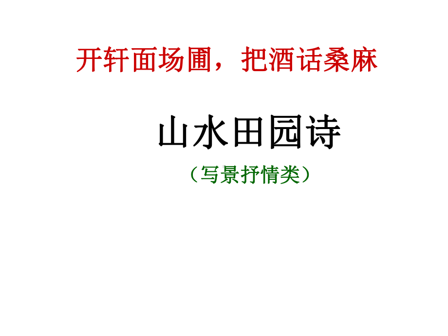 古诗文分类课件.ppt_第3页