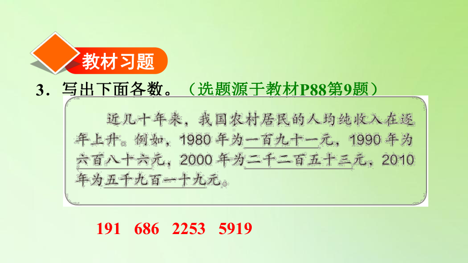 二年级下册数学课件-7 万以内数的认识 10000以内数的写法人教版(共11张PPT).ppt_第2页