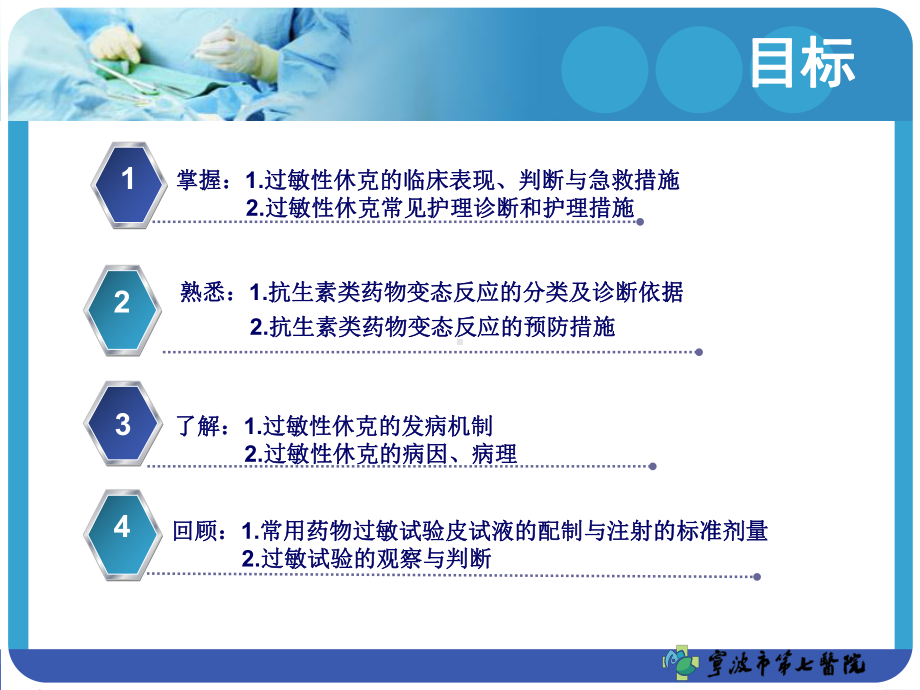 过敏性休克教学查房[1]课件.ppt_第2页