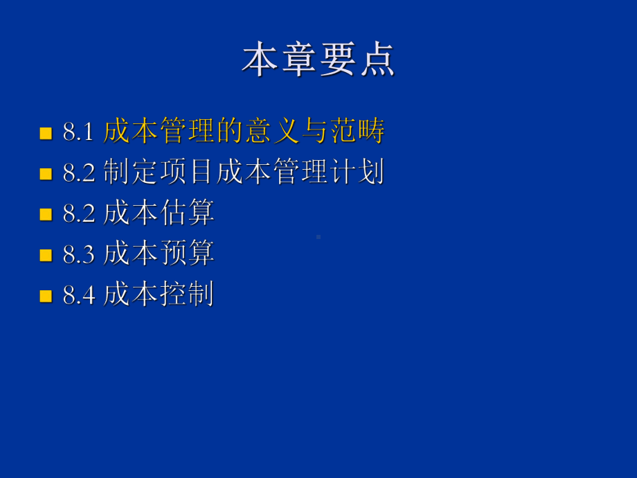 信息系统项目管理师第八章项目成本管理课件.ppt_第2页