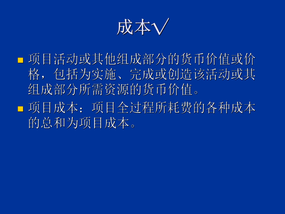 信息系统项目管理师第八章项目成本管理课件.ppt_第3页