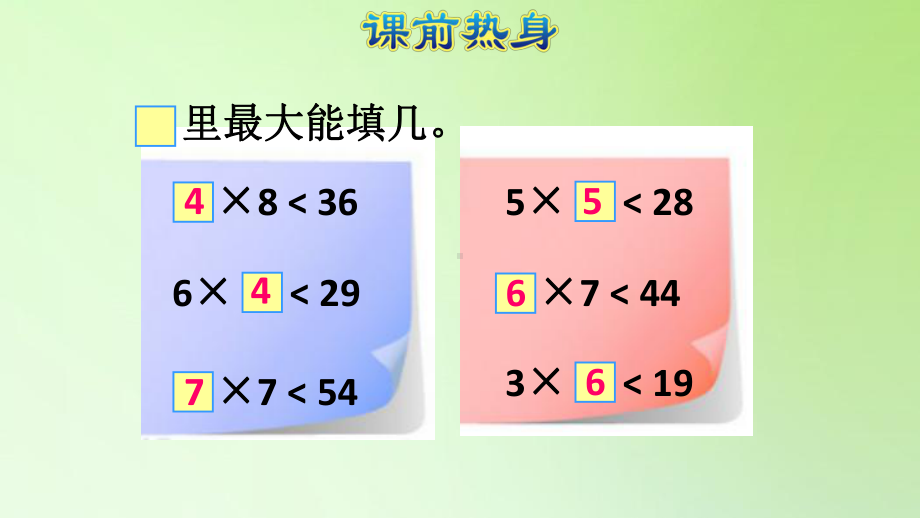 二年级下册数学课件-第六单元 有余数的除法 人教版(共18张PPT).ppt_第2页