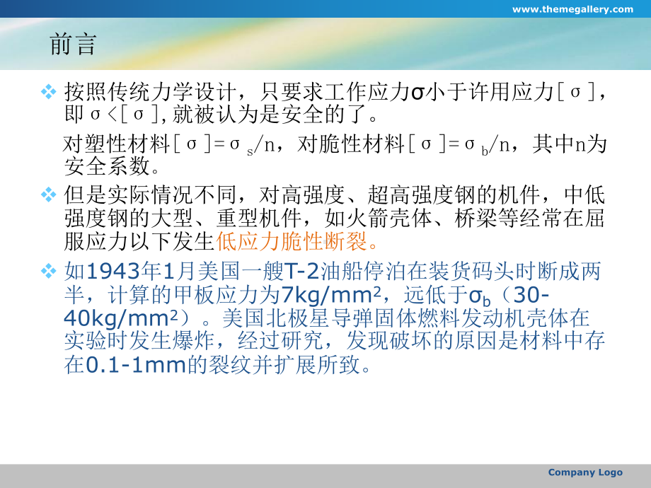 第四章材料的断裂韧性课件.ppt_第3页