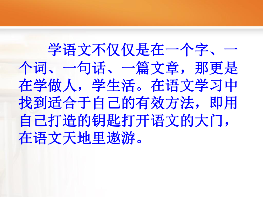 初中语文第一课学法指导课件.pptx_第3页