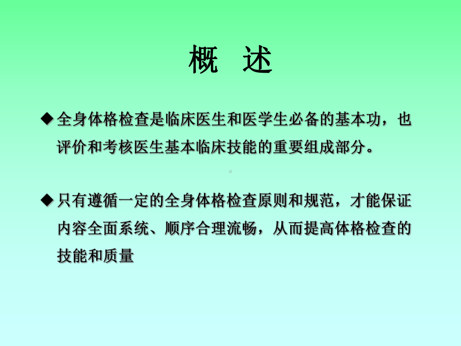 诊断学(系统体格检查)课件.ppt_第2页