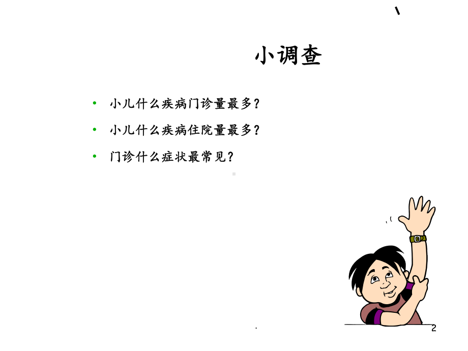 儿童常见呼吸道疾病课件.ppt_第2页