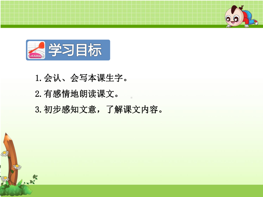 羿射九日课件.ppt_第2页