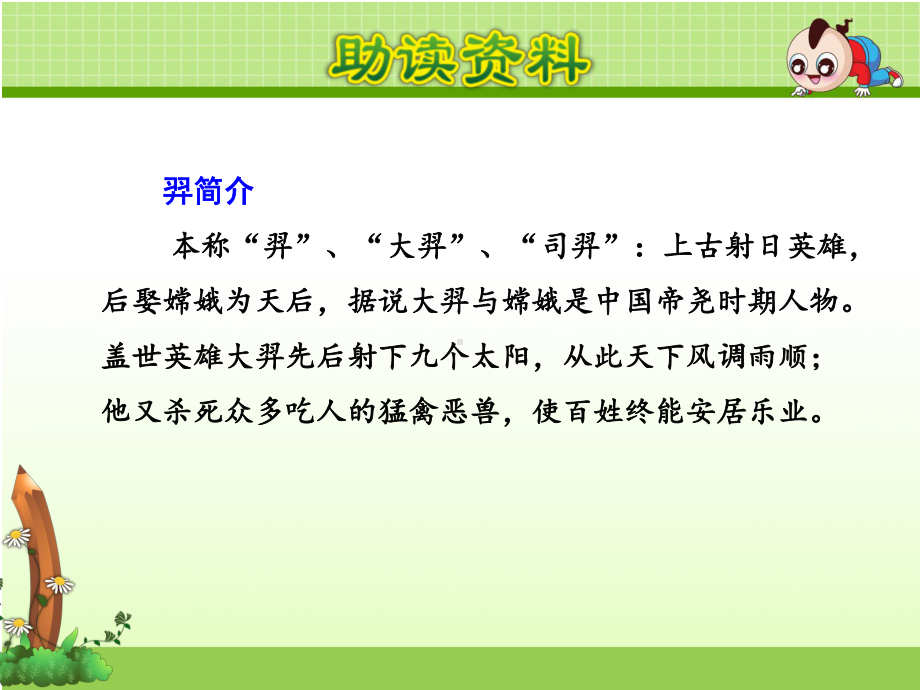 羿射九日课件.ppt_第3页