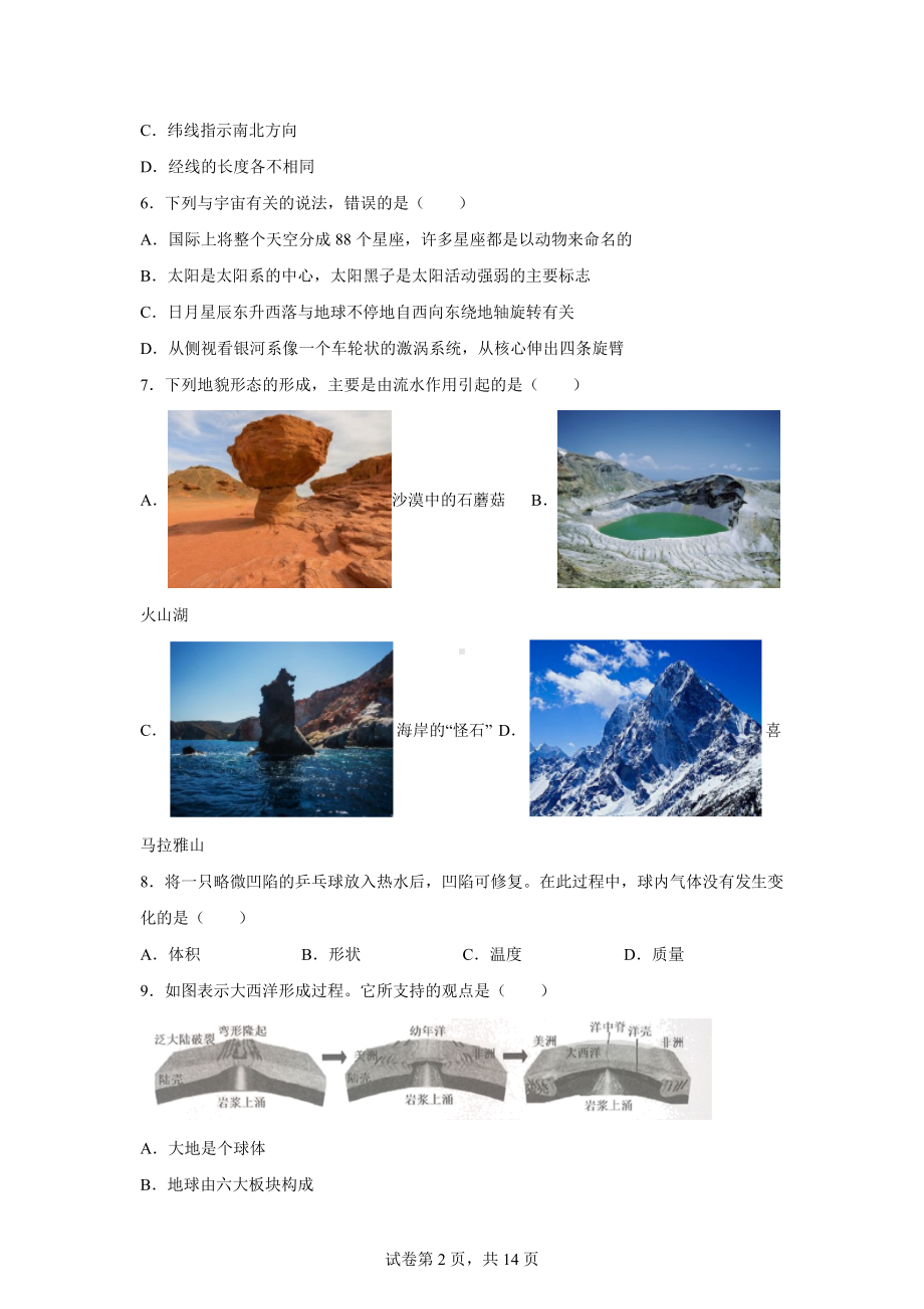 浙江省宁波市奉化区2021-2022学年七年级（上）期末科学试题.docx_第2页