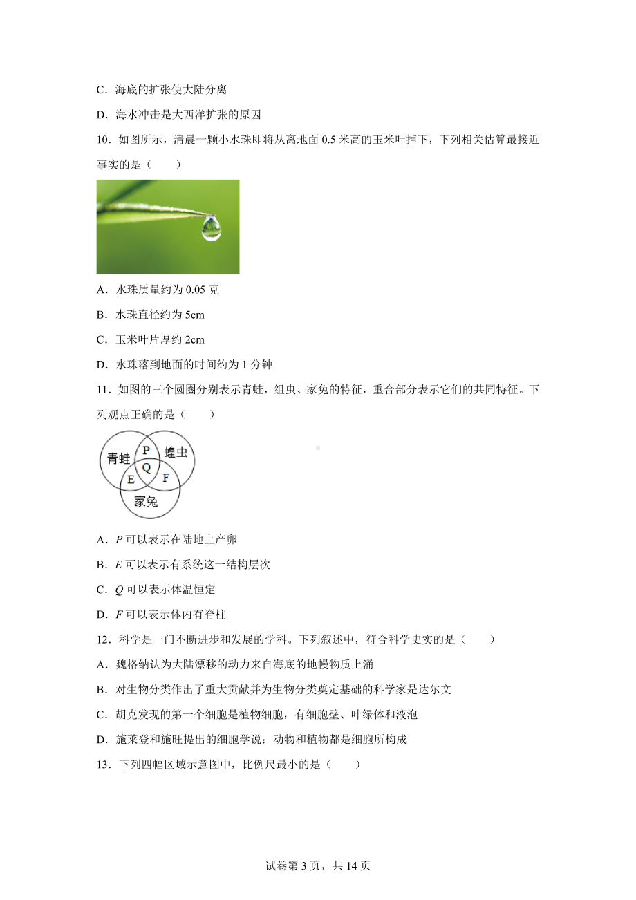 浙江省宁波市奉化区2021-2022学年七年级（上）期末科学试题.docx_第3页