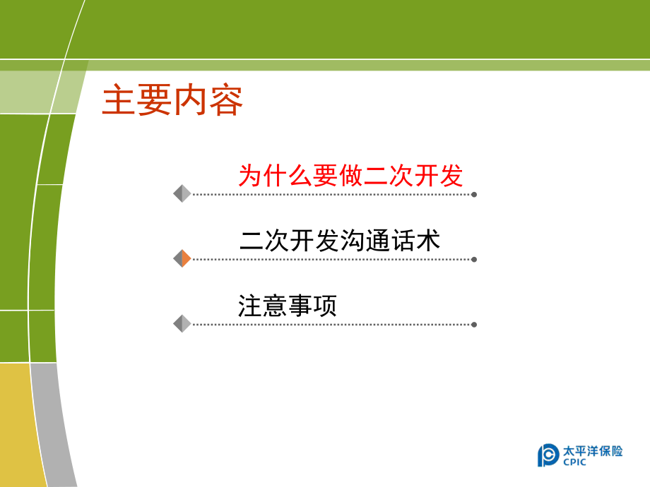 二次开发客户沟通话术与注意事项课件.ppt_第2页