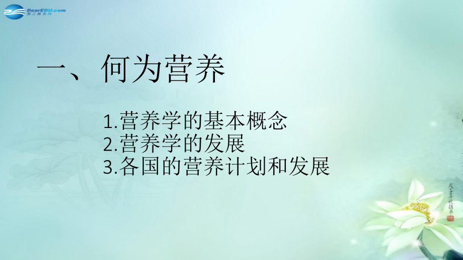 人教版七年级生物下册《第二章人体的营养与生物学有关的职业营养师》公开课课件实用.pptx_第3页