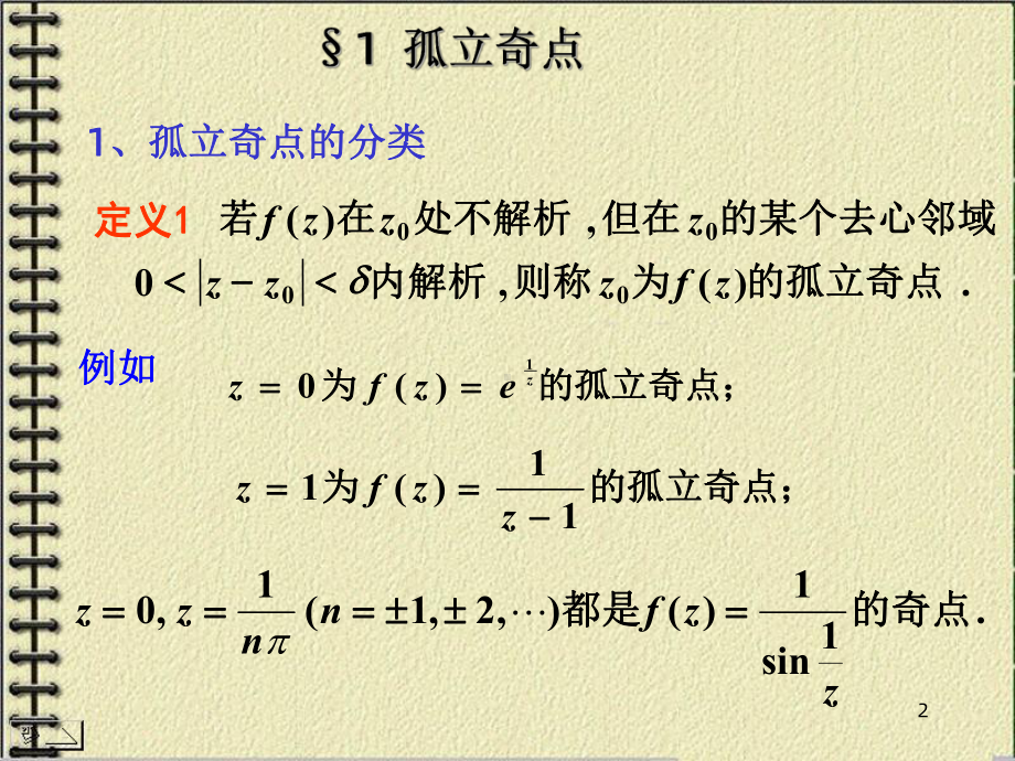 《留数及其应用》课件.ppt_第2页