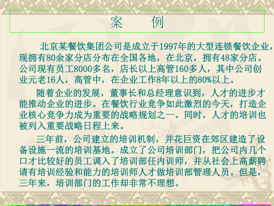 精编以培训质量与效果为主导的企业培训体系建设资料资料课件.ppt_第2页