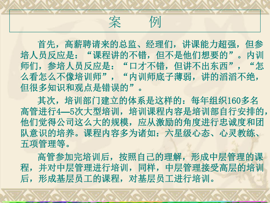 精编以培训质量与效果为主导的企业培训体系建设资料资料课件.ppt_第3页