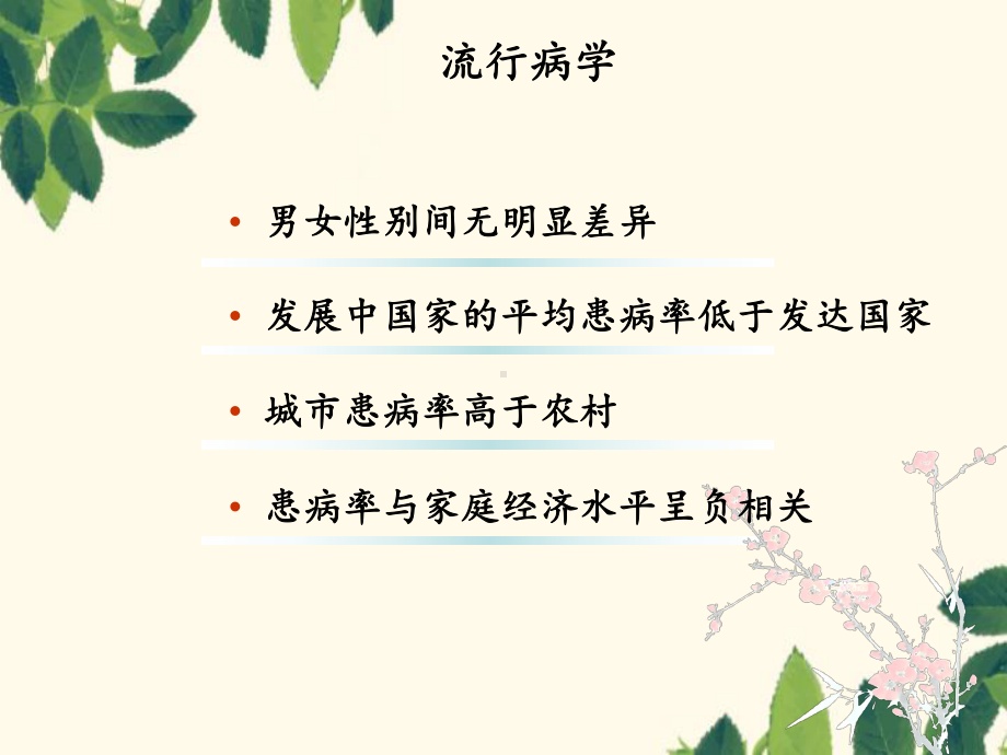 精神分裂症病人护理介绍课件.ppt_第3页