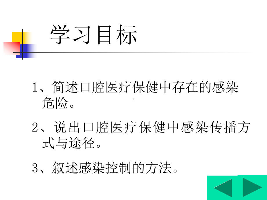 口腔保健实践中感染与控制课件.ppt_第3页