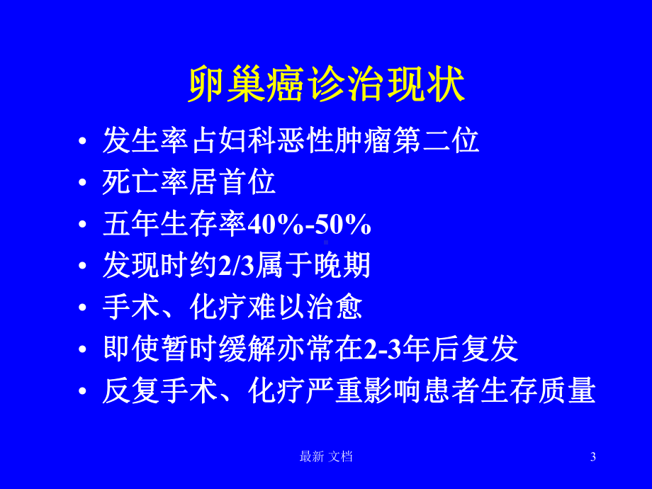 卵巢癌的手术治疗1教案课件.ppt_第3页