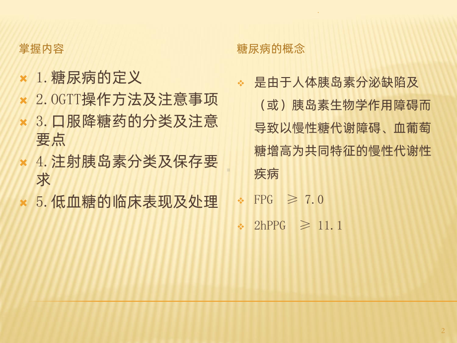 糖尿病相关知识课件.ppt_第2页