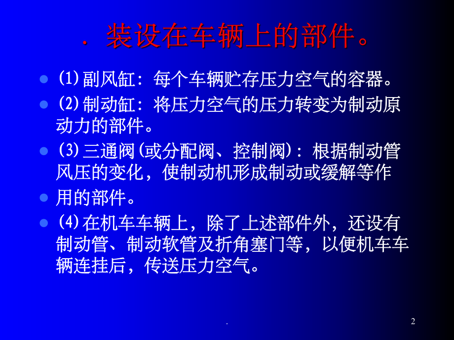 GK型制动机课件.ppt_第2页