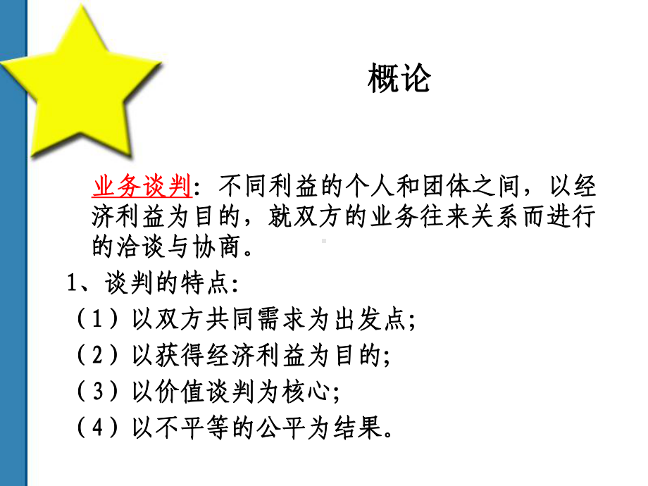 谈判与推销技巧完整版本课件.ppt_第2页