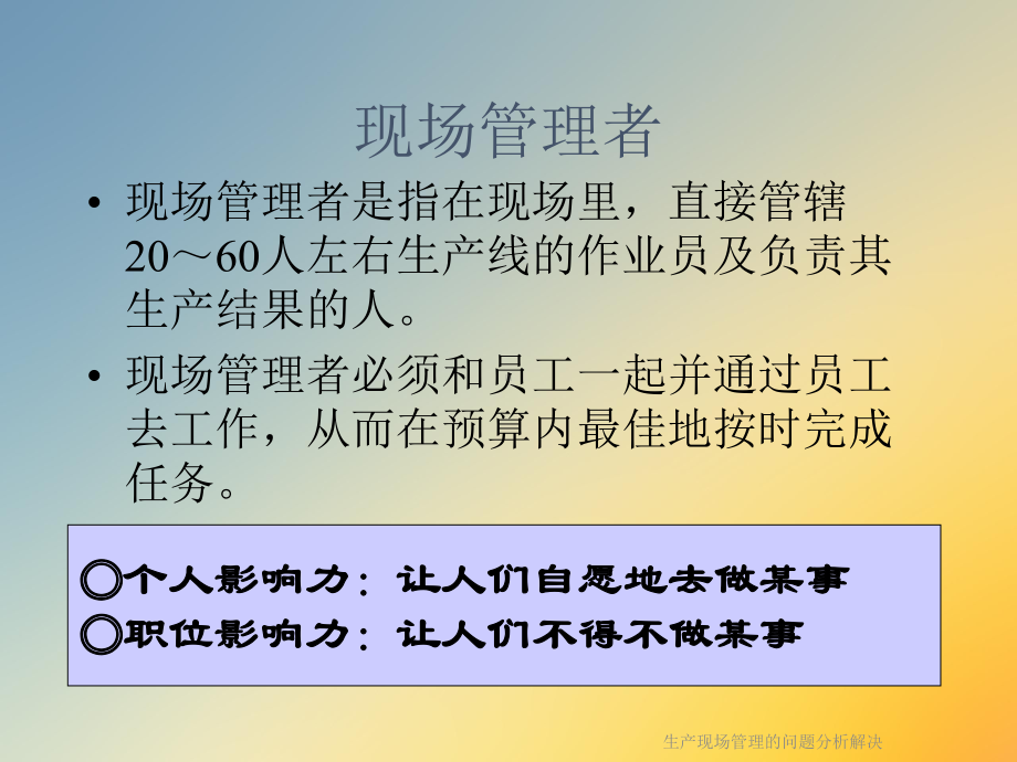 生产现场管理的问题分析解决课件.ppt_第3页