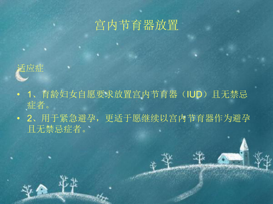 计划生育手术并发症的防治措施课件.ppt_第3页